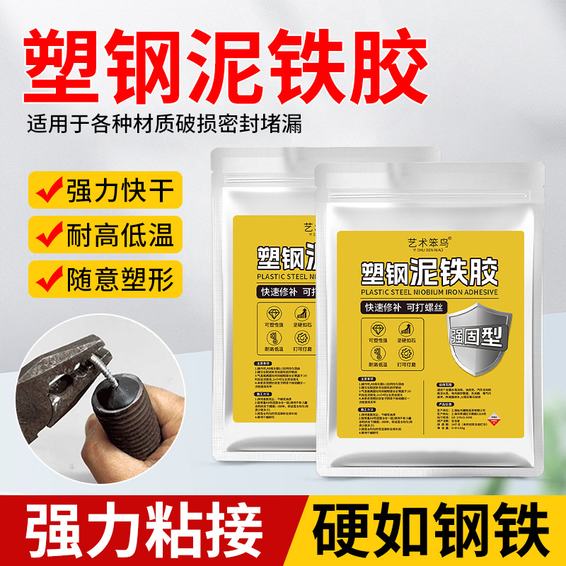 860泥铁胶强力铁泥修补塑型胶油箱高硬度金属焊接修复塑钢土ab胶
