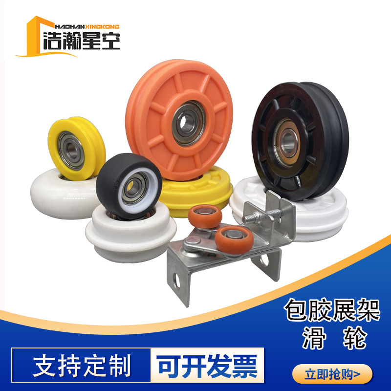 包胶滑轮砖展架推拉柜滑轮尼龙展架万向轮子展具配件包胶轴承滑轮