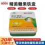 定制源头润喉方形铁罐