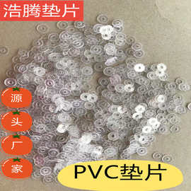 PVC垫片  软PVC垫片厂家