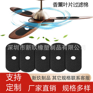 Cross-Border Ceiling Fan Activated Carbon Fiber Filter 12*12 Blade Electric Fan Filter Cotton Aromatherapy Blade Filter Cotton