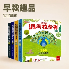 好玩的洞洞拉拉书16册儿童幼儿宝宝推拉立体翻翻趣味机关书