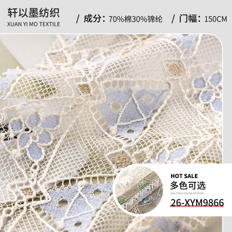 撞色蕾丝布料批发 小清新连衣裙内衣瑜伽服窗帘装饰面料厂家供应