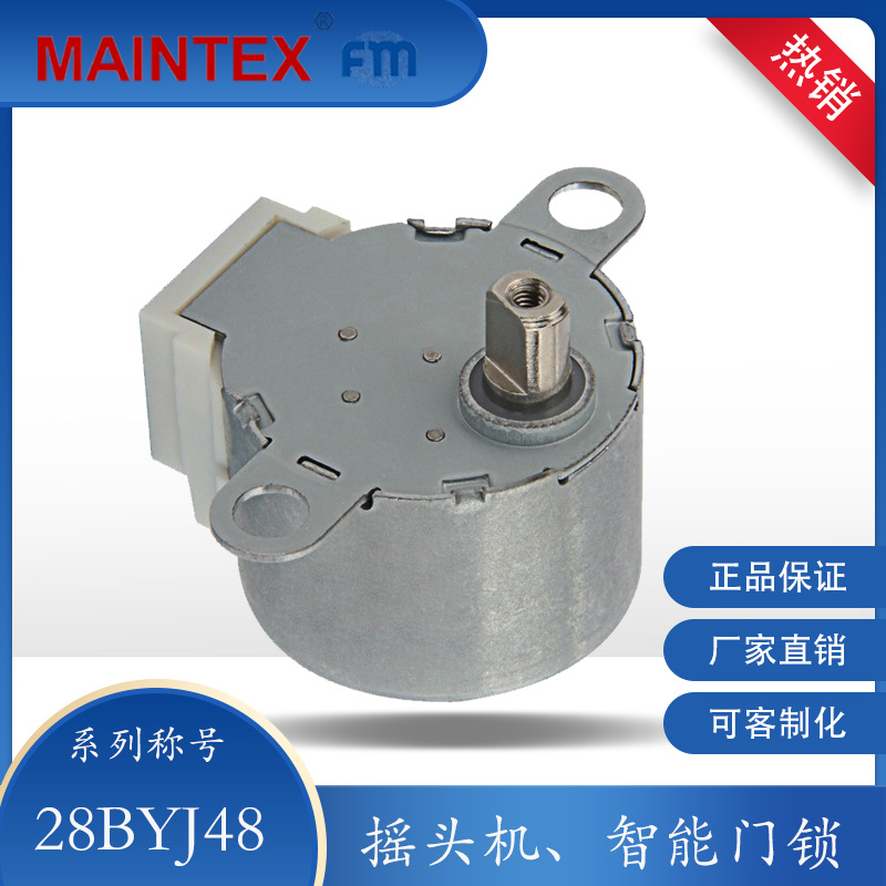5-24V24BYJ48摇头机智能门锁洁具玩具步进减速电机分体直流微型