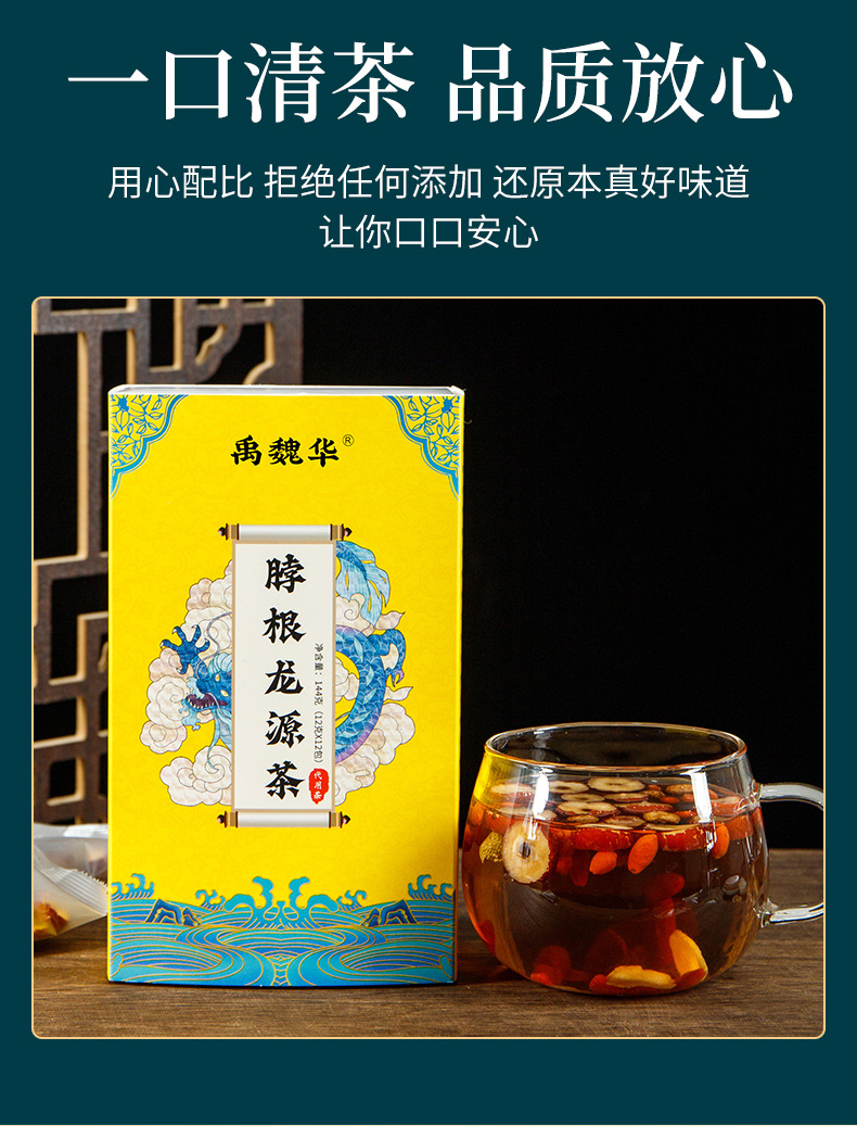 Yuwei Hua Bo Gen Longyuan Men's Herbal Tea Box 144g Ginseng Goji Blend preparation