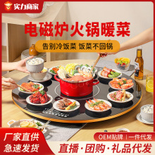 暖菜板保温板热菜板保暖板多功能饭菜加热火锅电磁炉电动转盘工厂