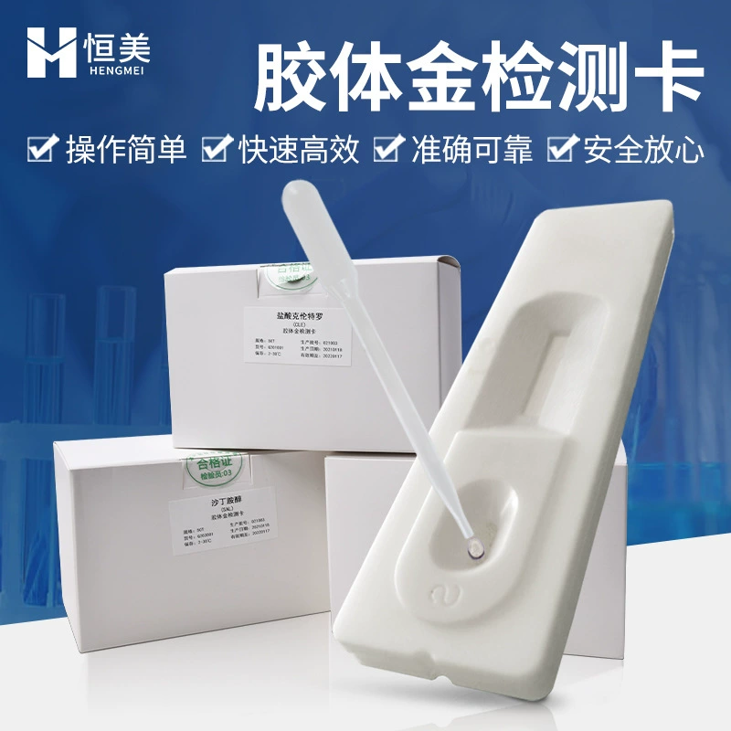 Кленбутерол коллоидное золото тест каррактопамина сальбутамола гидрохлорид кленбутерола