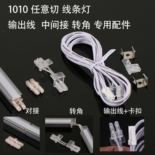 橱柜灯连接线10*10线条灯免焊杜邦线2P杜邦头对接端子线套装灯具