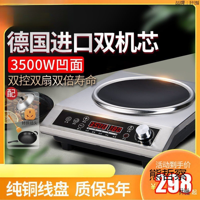 凹面电磁炉商用家用大功率3500w炒菜锅电滋炉电池炉猛火灶批发