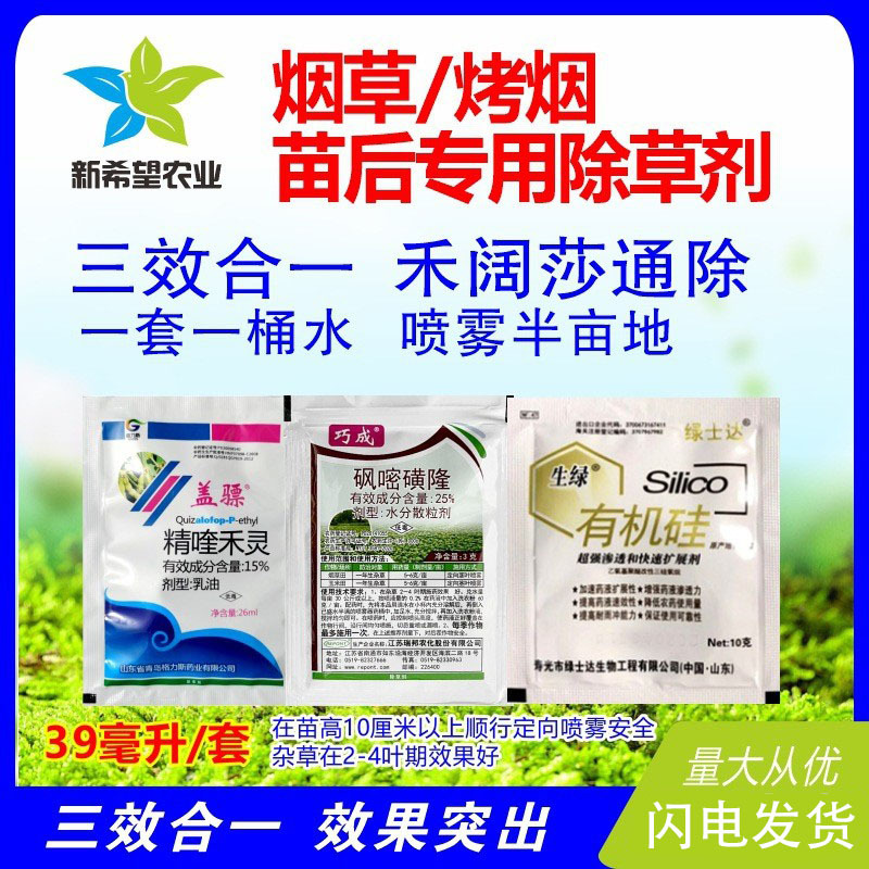 烤烟烟草苗后专用除草剂 禾阔莎杂草通除 15%精喹禾灵组合