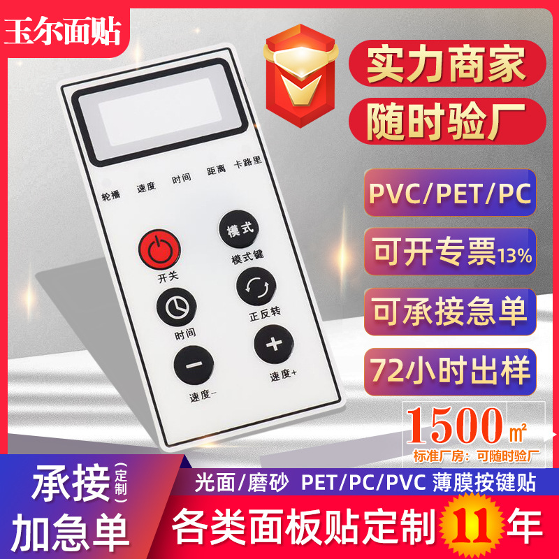 薄膜开关按键面板PVC亚克力触控仪表仪器机器设备pet按键标签