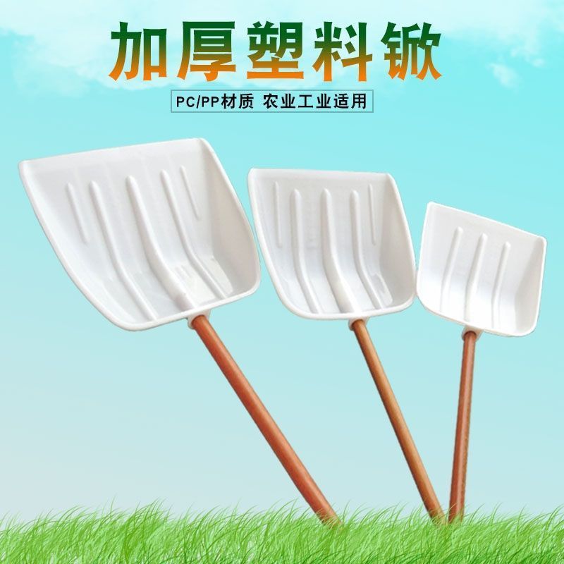 塑料胶铲塑料锹加厚特大号钢化耐磨塑料锨粮食铲雪铲塑料簸箕威东