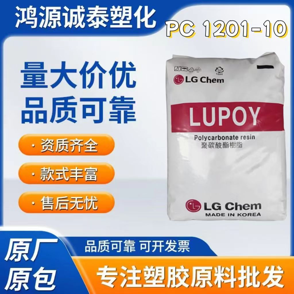 PC 1201-10 注塑级耐磨 食品级 中粘度 包装容器塑料原料