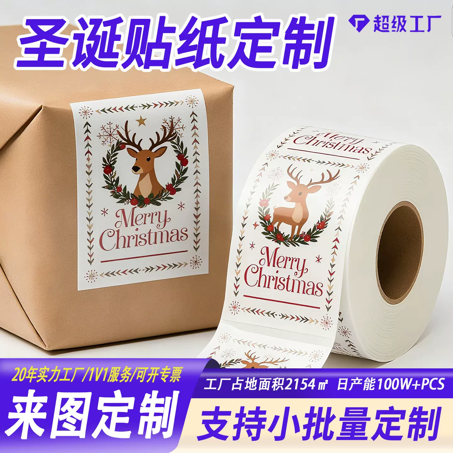 圣诞节贴纸定制老人树雪花不干胶标签贴纸涂鸦装饰礼品圣诞贴纸