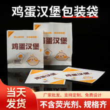现货鸡蛋汉堡纸袋一次性打包袋外卖包装食品袋小吃防油纸袋批发