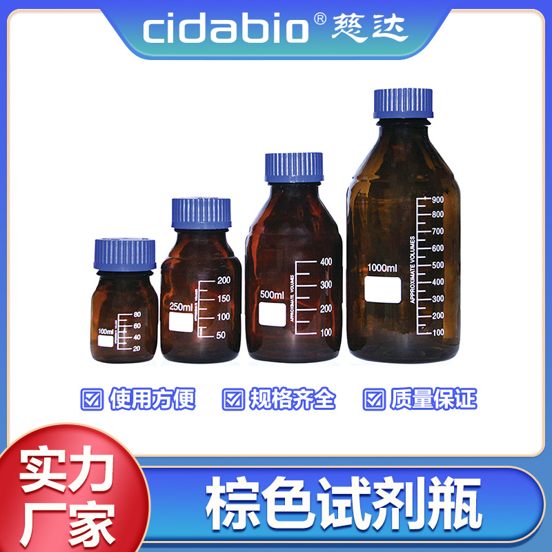 棕色试剂瓶牛棕色蓝盖试剂瓶棕色丝口取样瓶蓝盖螺口试剂瓶密封瓶