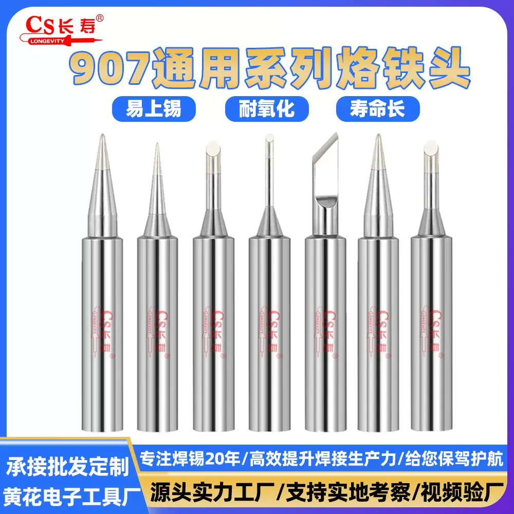 黄花907烙铁头厂家内热式电焊头批发环保无铅烙铁咀恒温洛铁头咀