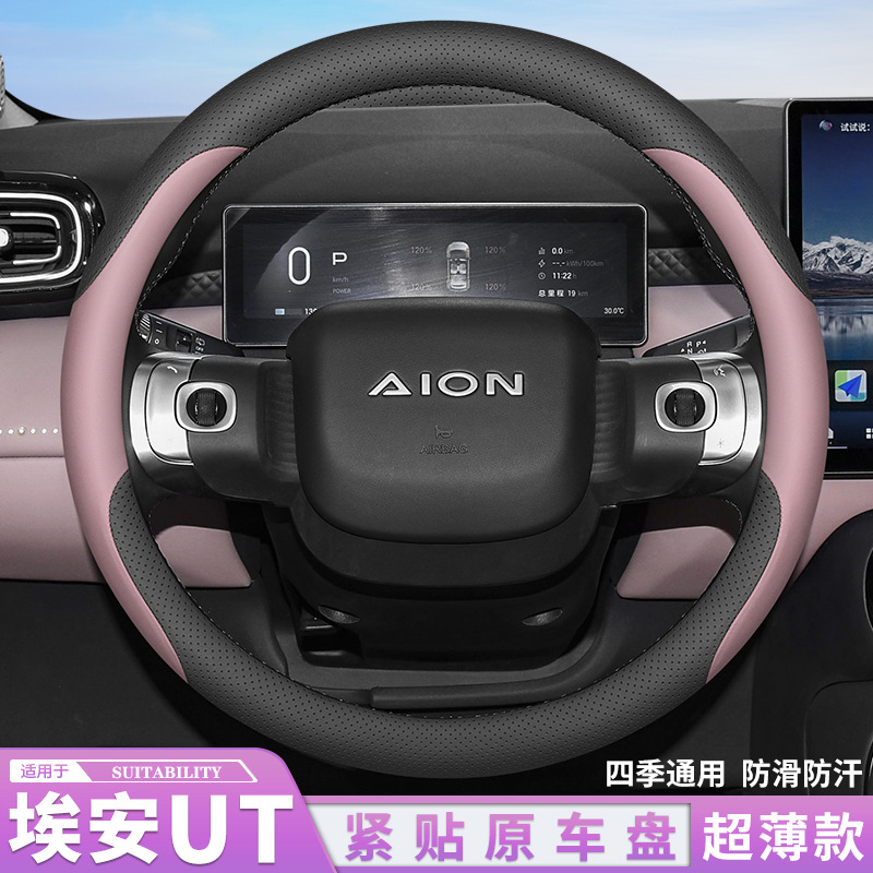 2025款广汽埃安UT方向盘套专用超薄四季免手缝装饰车内配件用品