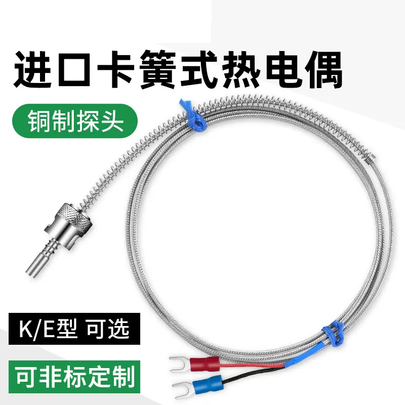 HUALON热电偶探头K型温度传感器压簧弹簧1M2M3M偶铠装铂 热电阻