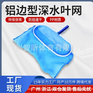 跨境现货泳池铝边深水叶网捞网深网鱼池打捞全铝边捞清洁深水专用
