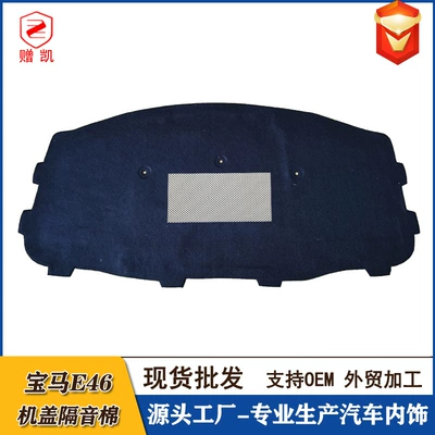 Applicable to BMW 3 Series E Car sound-absorbing cotton