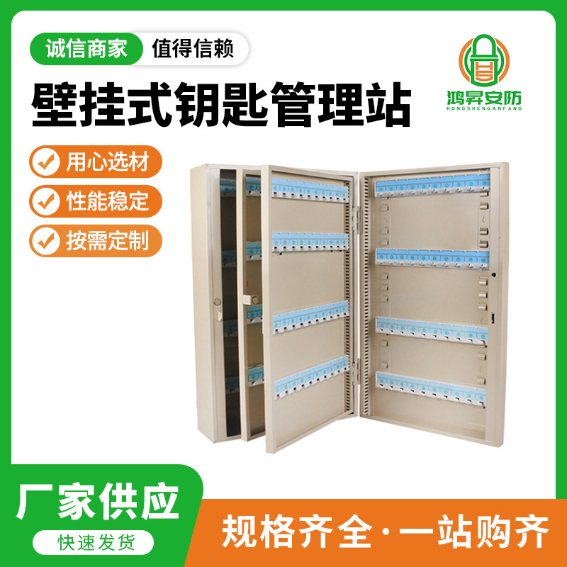 壁挂式钥匙管理站 鸿昇安全锁具钥匙柜 金属镀锌钥匙箱 保质保量