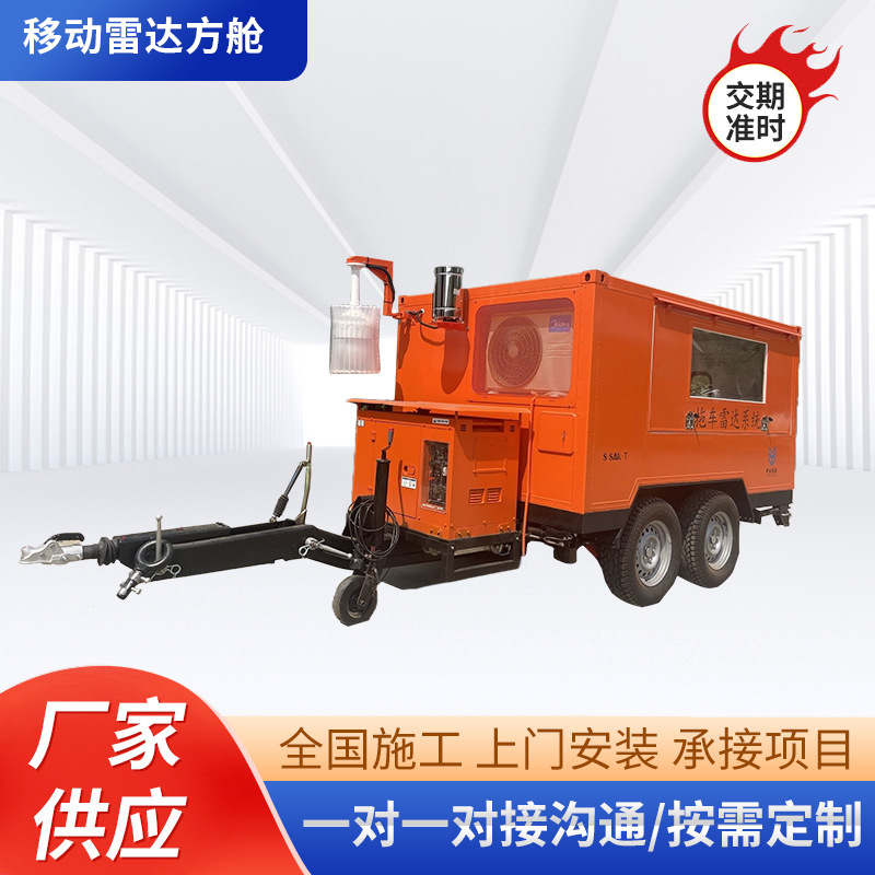 移动雷达方舱 露天煤矿铁矿铜矿移动方舱集装箱 监测站批发