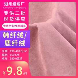 现货工厂直销鹿纤绒单面麂皮绒面料沙发抱枕箱包鞋材服装布料