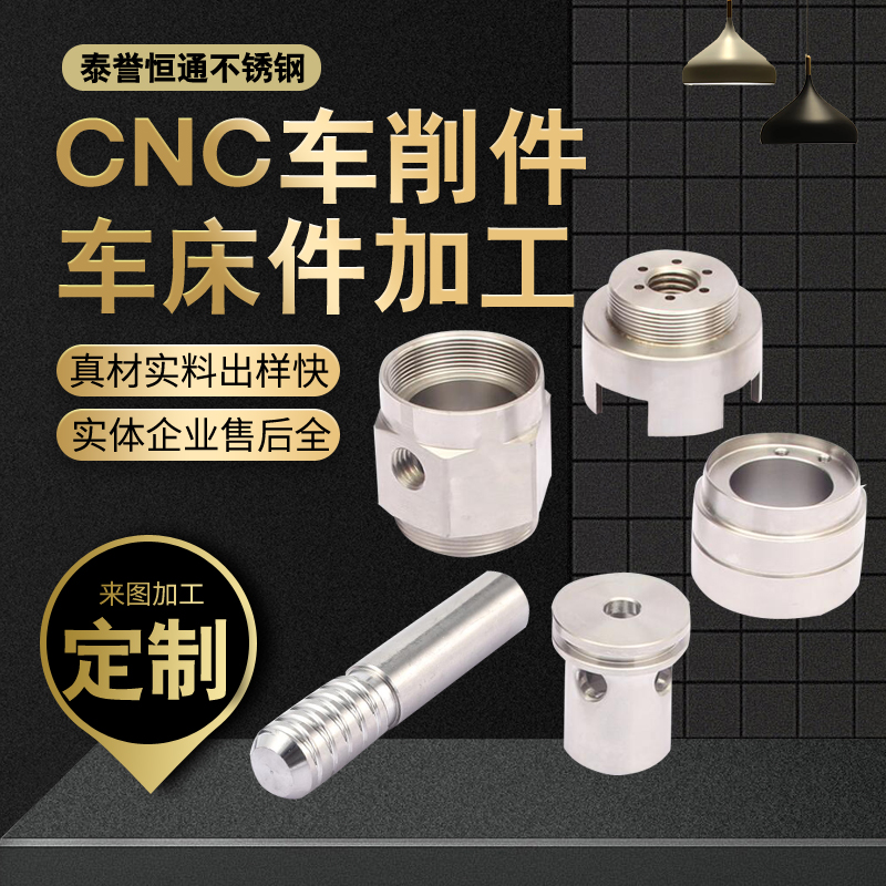 CNC不锈钢数控车床非标定 制来图金属五金零件加工法兰