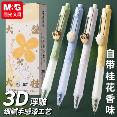 晨光大馥大桂限定按动中性笔ST尖黑学生用0.5mm考试笔刷题笔K7701