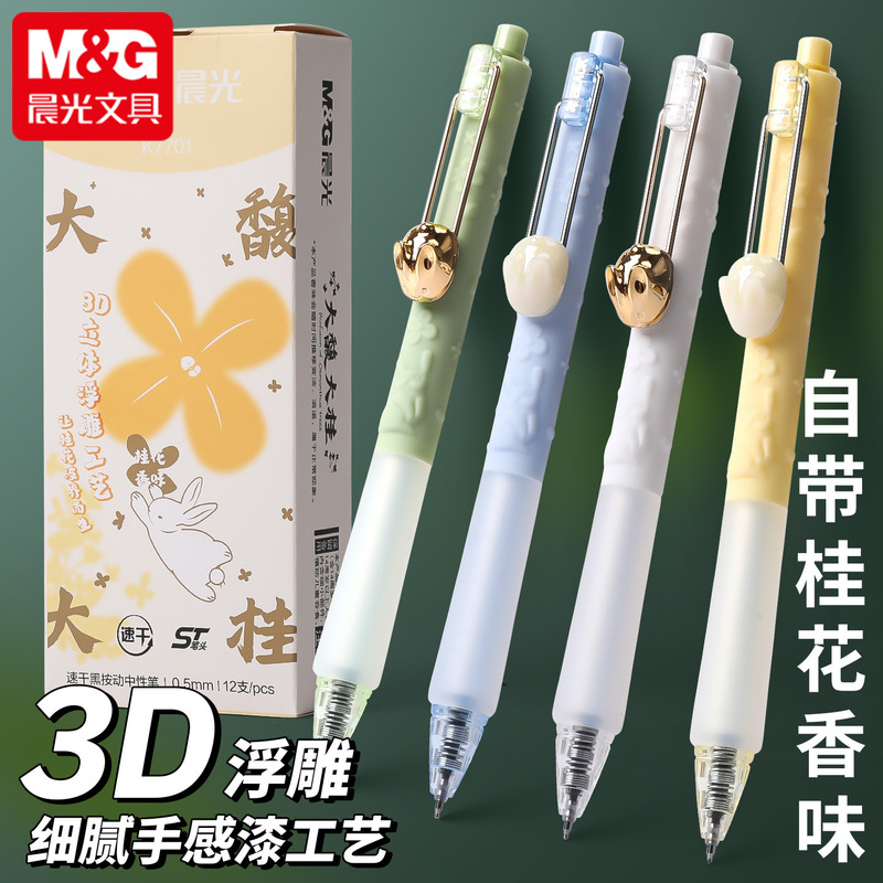 晨光大馥大桂限定按动中性笔ST尖黑学生用0.5mm考试笔刷题笔K7701|undefined