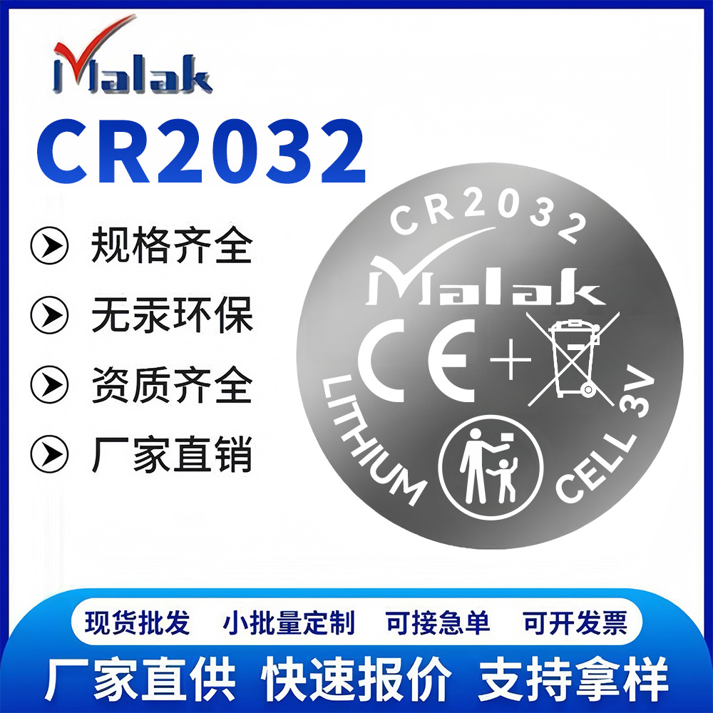 工厂直销cr2032纽扣电池电子产品遥控器蜡烛灯玩具3V锂锰扣式电池