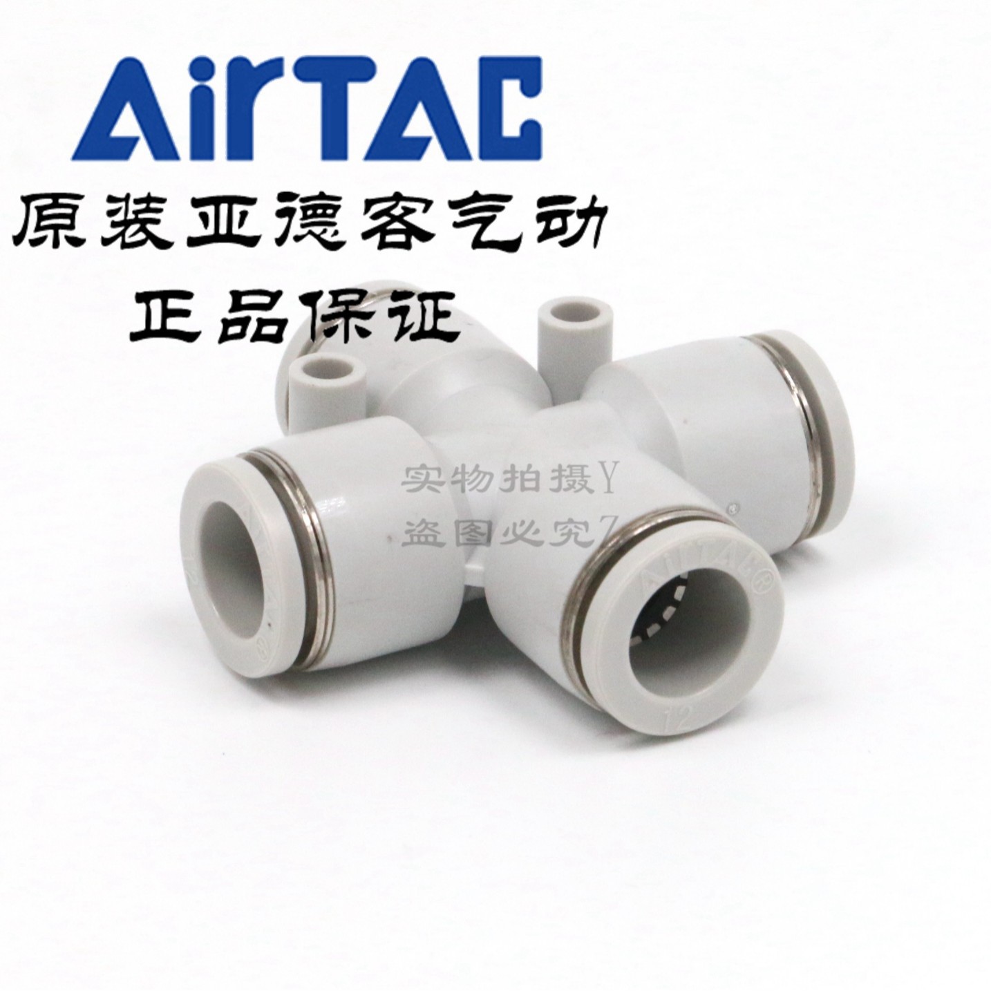 AirTAC原装亚德客十字四通快插气动接头 PZ-4/6/8/10/12-D