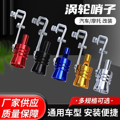 Factory Direct Sales Car Modified Turbine Whistle Exhaust Pipe Sounder Imitating Voice Turbine Exhaust Imitating Sound Whistle