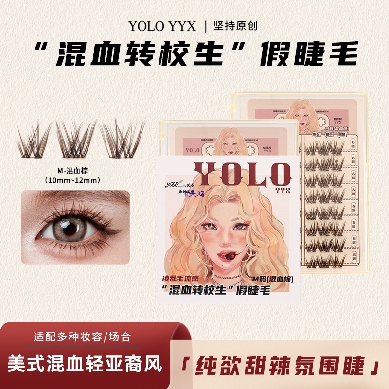 摇一夏新品混血转校生假睫毛甜辣纯欲浓密单簇分段式卷翘|undefined