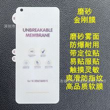 适用 IQOO11S金刚磨砂膜Y78高清防爆软膜X70 S30PROMINI S18E Y50