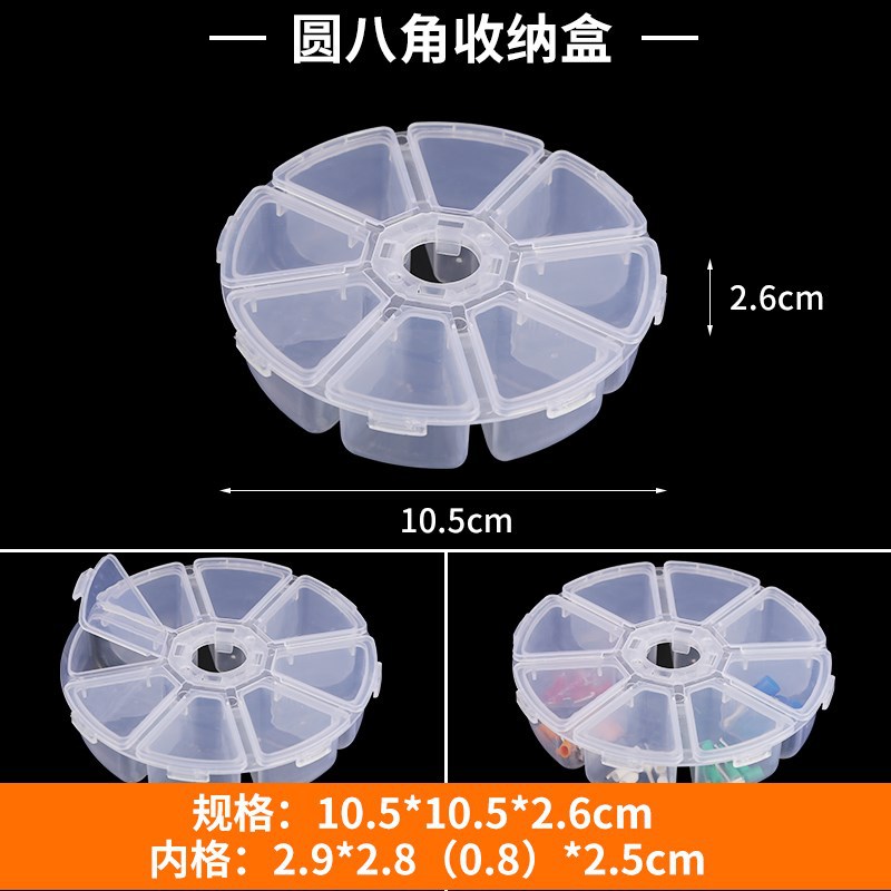 圆8格不可拆 塑料收纳盒零件分格箱透明多格电子元件分类小盒子