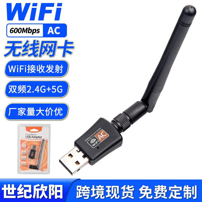 600M双频usb无线网卡 2.4G/5.8G电脑无线usb wifi接收发射器 厂家