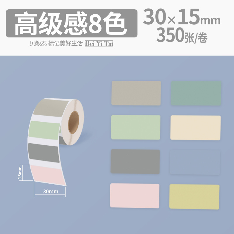 Aplicable Jingchen B3S versión antigua B21 Aimo Yakelai M110 Ningyou P50 fabricante de prendas de vestir papel de etiquetas de producción de alimentos