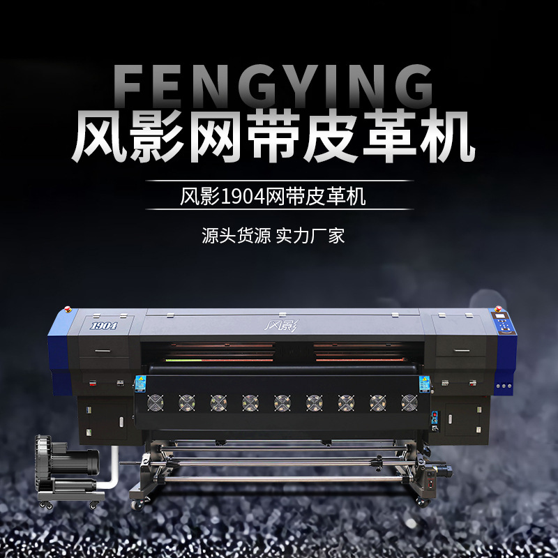 网带皮革打印机厚薄材料专用弱溶剂皮革专用双头