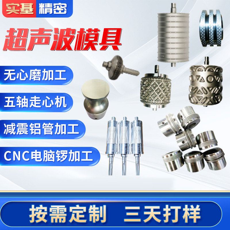 定 制超声波花轮模具口罩刀压花滚筒模具超声波压花轮电火花加工