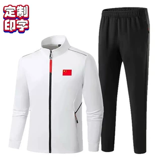 中国运动服春秋套装运动会班服领奖服训练服团体服现货印制定制