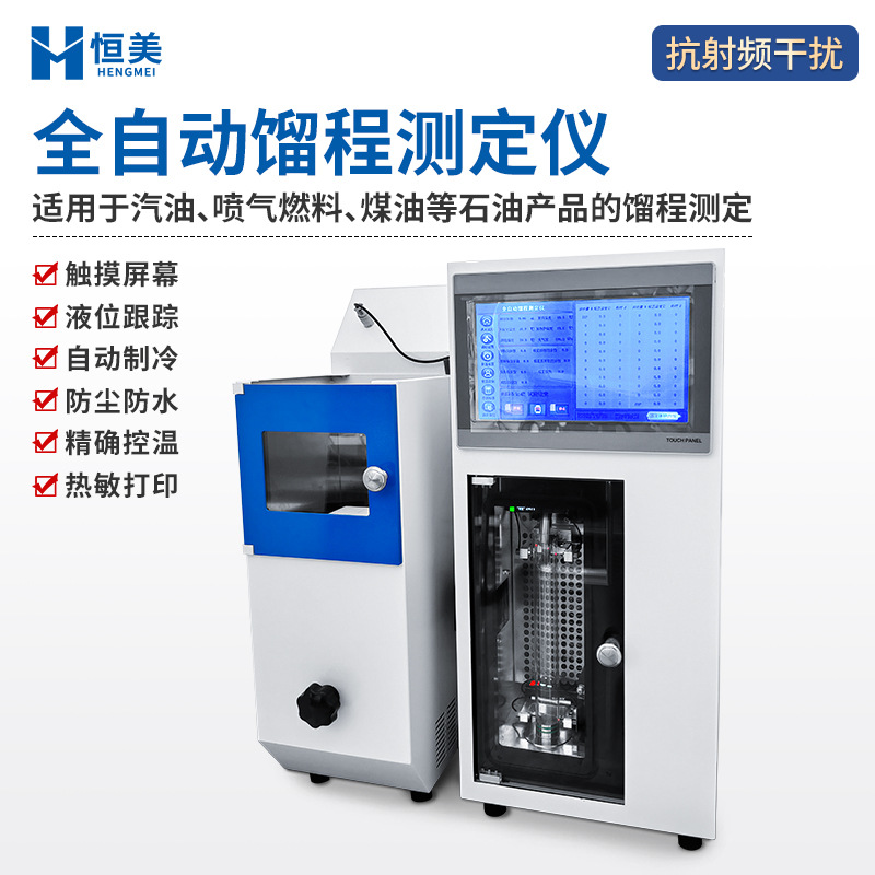 馏程分析仪全自动石油产品天然汽油特殊沸点溶剂馏程浓度分析仪器