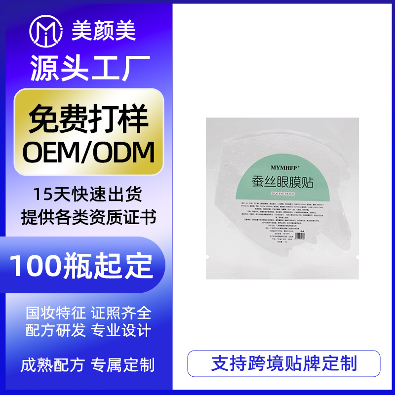 Silk Eye Mask Patch 1 Pair, Moisturizing, Anti-Wrinkle, Brightening Patch, Lifting, Tightening and Fine Lines, Oem Beauty Salon Exclusive