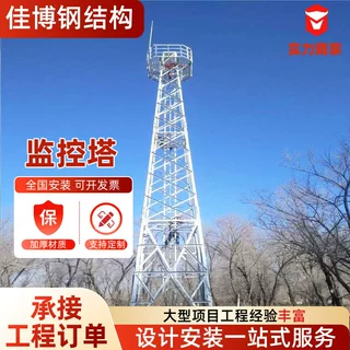 定制监控塔热镀锌加工结构瞭望环境视察镀钢铁塔景区观光高塔厂家