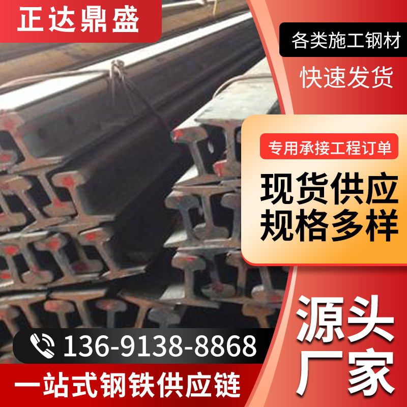 轨道钢 轻轨 重轨 起重轨 钢轨 8KG-120KG 规格齐全 配套鱼尾板