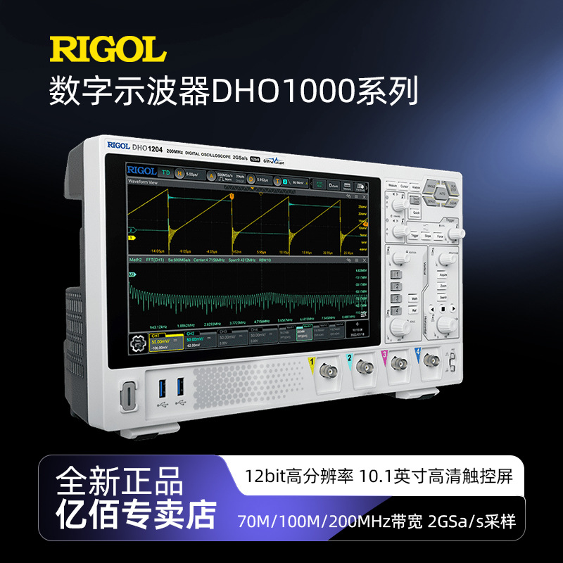 普源DHO1204/DHO1072/DHO1074多功能双通道高精度台式数字示波器