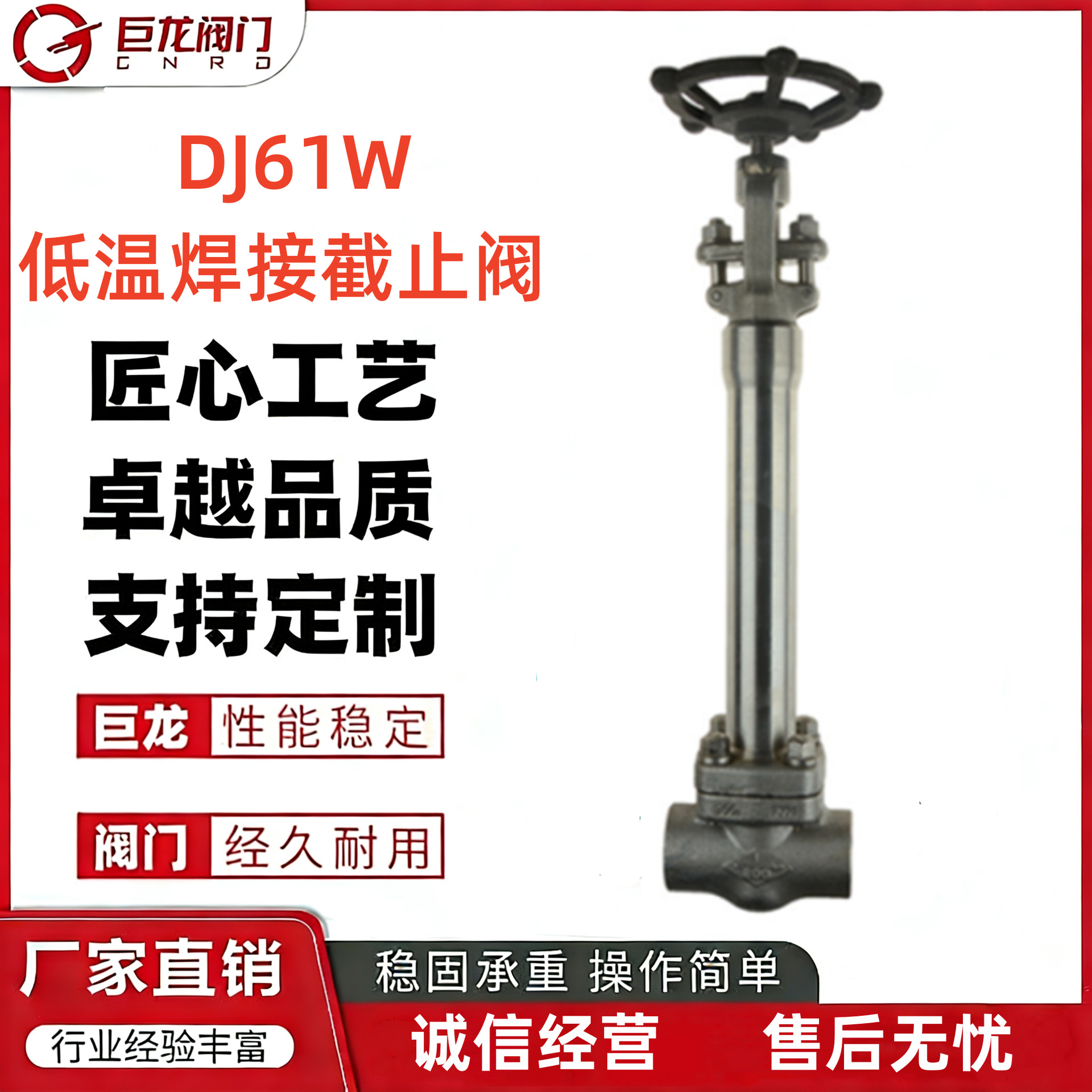 巨龙 不锈钢低温焊接截止阀 DJ61W 加长杆 液氮液氧LNG 低温处理