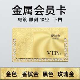 厂家直销高端金属卡片制作 拉丝金属卡定做 镂空金属名片定制