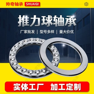 单向平面推力球轴承51200‑51210起重机械压力轴承厂家批量定制